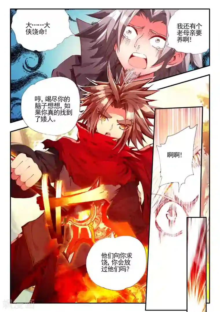 赤凰传奇第26话 打一枪换一个地方是每个