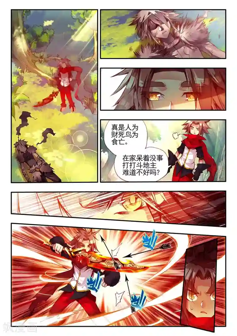 赤凰传奇第26话 打一枪换一个地方是每个