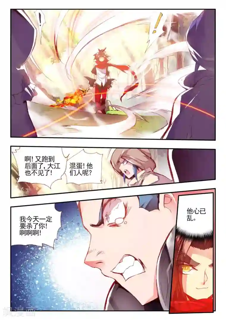 赤凰传奇第26话 打一枪换一个地方是每个