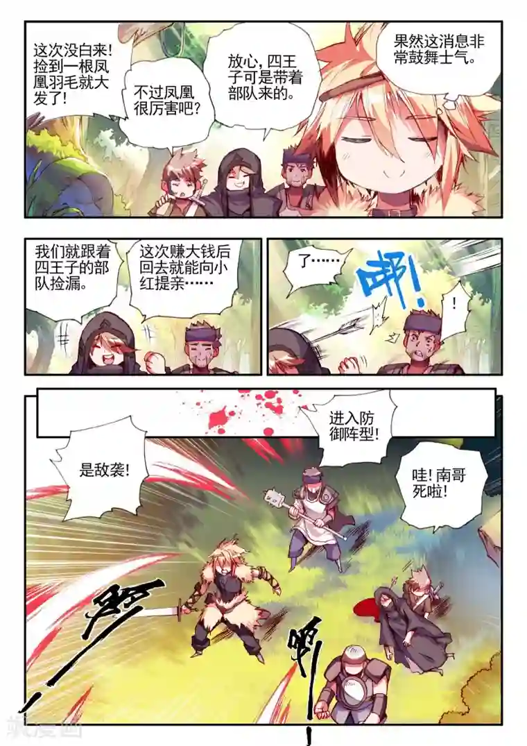 赤凰传奇第26话 打一枪换一个地方是每个