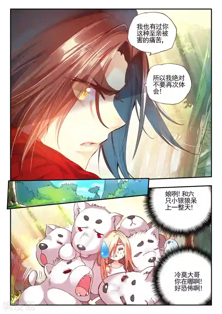 赤凰传奇第26话 打一枪换一个地方是每个