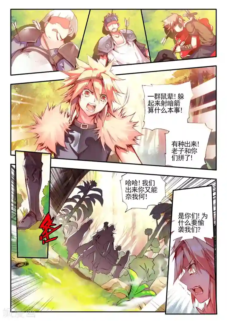 赤凰传奇第26话 打一枪换一个地方是每个