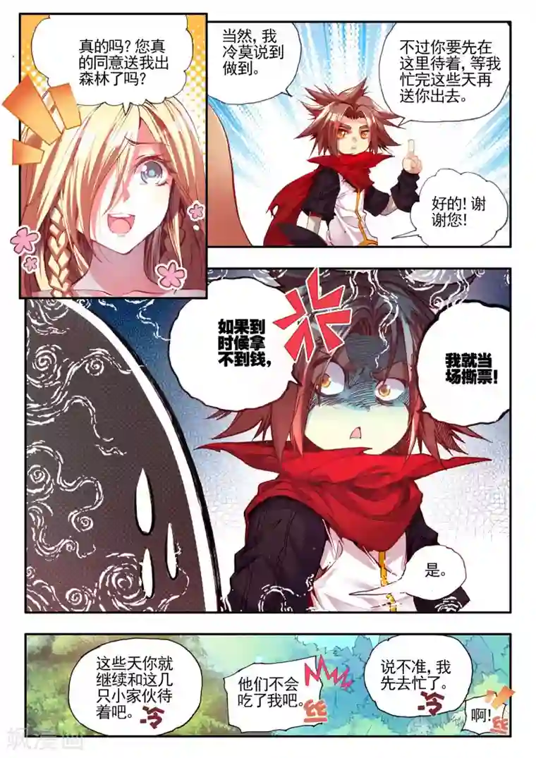 赤凰传奇第27话 关于未成年人烧烤店打工的这个事实都是过去的事了