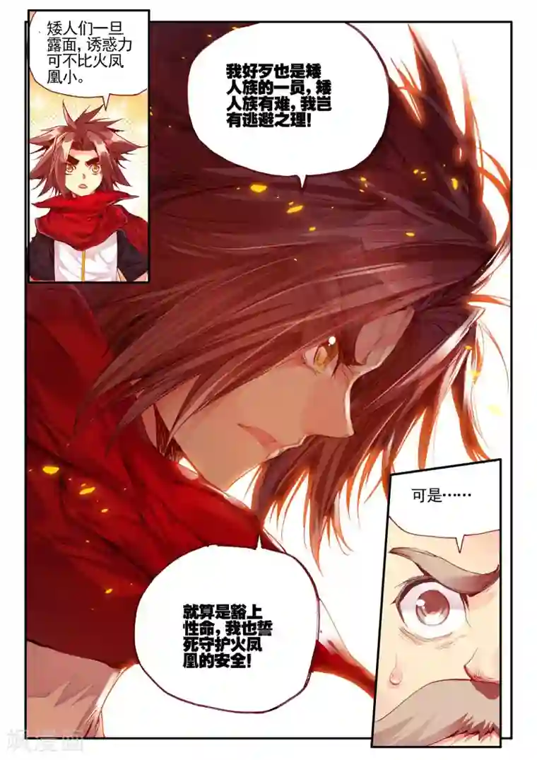 赤凰传奇第27话 关于未成年人烧烤店打工的这个事实都是过去的事了