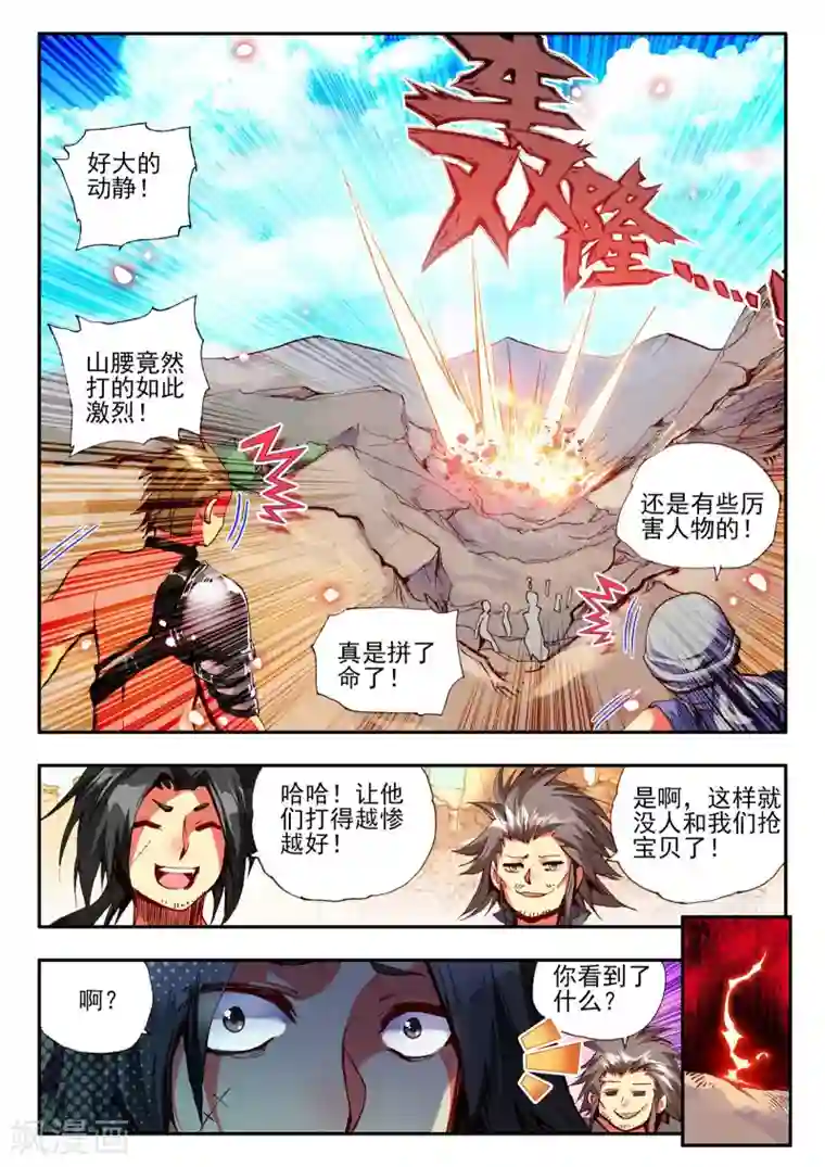 赤凰传奇第28话 面对如此犀利的邪神斩我只能说：论装备，是在下输了