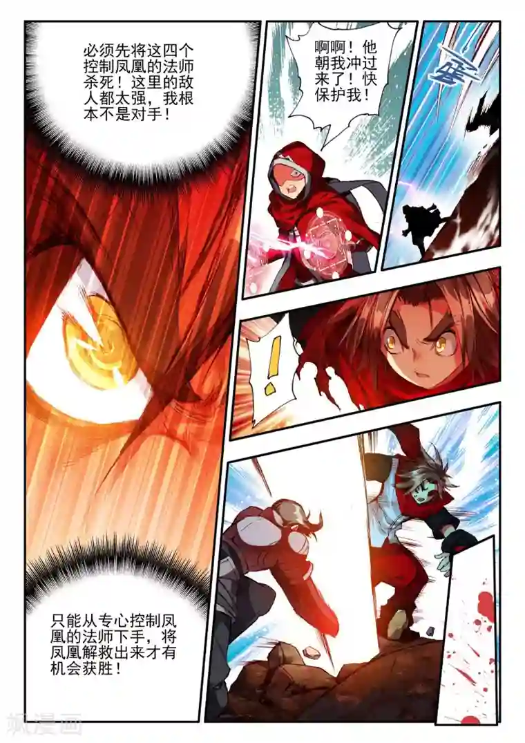 赤凰传奇第29话 我何曾会忘却在地球玩网游时也曾被如此灭团