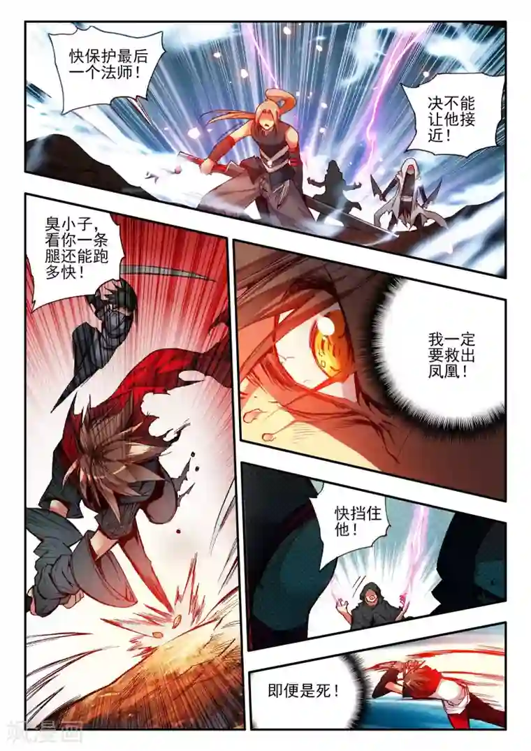 赤凰传奇第29话 我何曾会忘却在地球玩网游时也曾被如此灭团