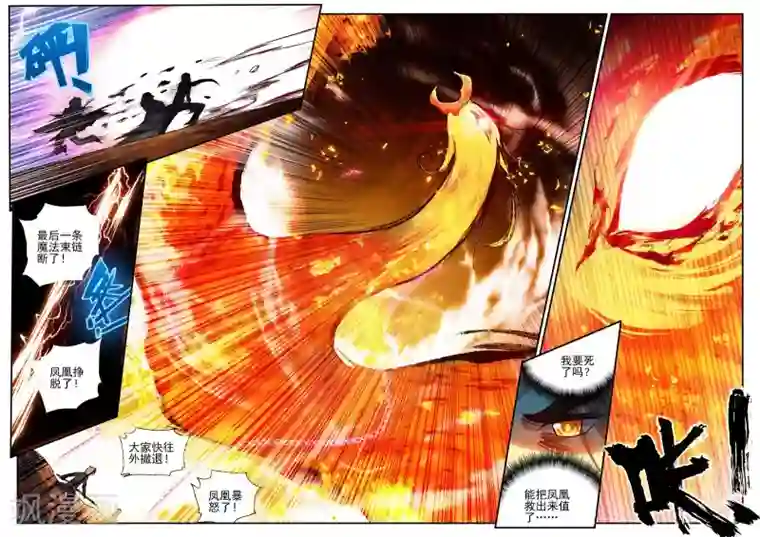 赤凰传奇第29话 我何曾会忘却在地球玩网游时也曾被如此灭团