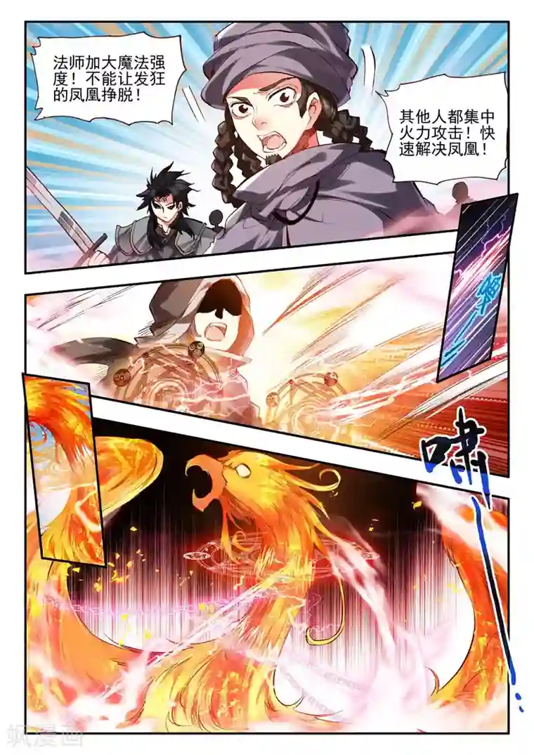 赤凰传奇第29话 我何曾会忘却在地球玩网游时也曾被如此灭团