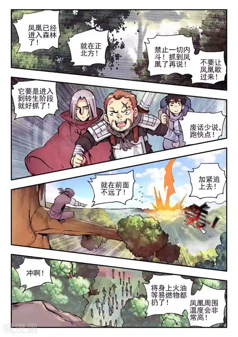 赤凰传奇第30话 凤凰血洗过澡，和银狼睡过觉，哟哟切克闹！