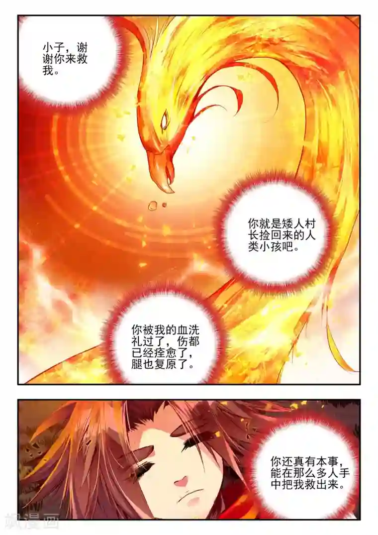 赤凰传奇第30话 凤凰血洗过澡，和银狼睡过觉，哟哟切克闹！