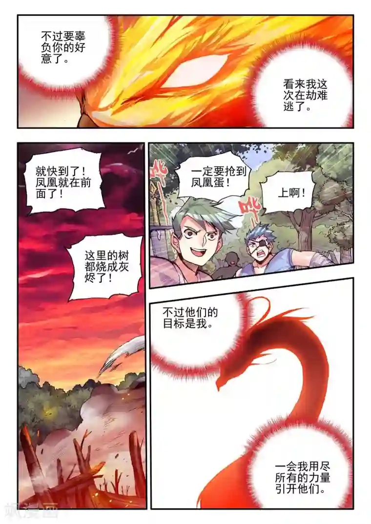 赤凰传奇第30话 凤凰血洗过澡，和银狼睡过觉，哟哟切克闹！