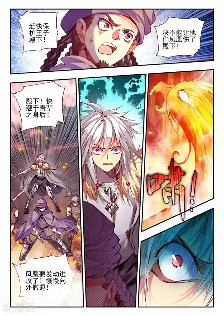 赤凰传奇第30话 凤凰血洗过澡，和银狼睡过觉，哟哟切克闹！