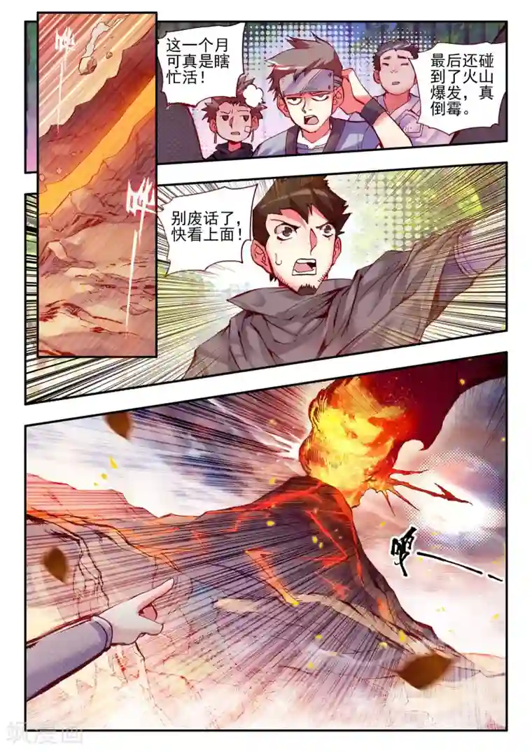 赤凰传奇第30话 凤凰血洗过澡，和银狼睡过觉，哟哟切克闹！