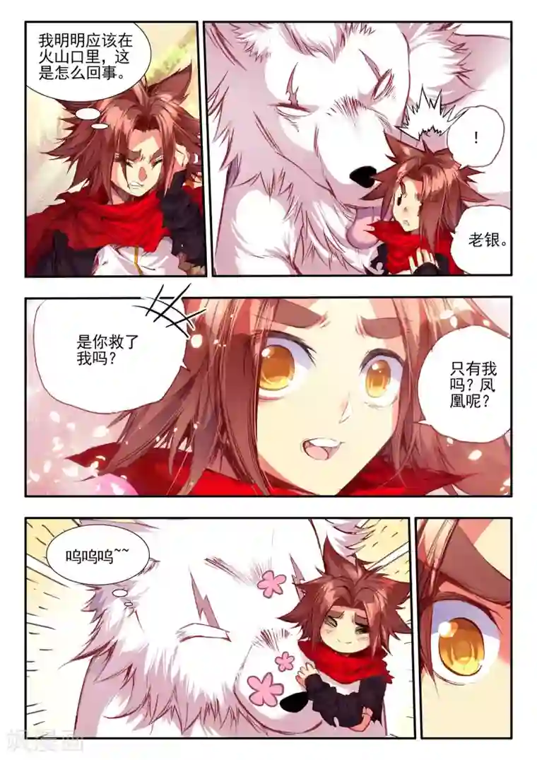 赤凰传奇第31话 即便是大难死了也能活过来还能有后福的这才是主角光环