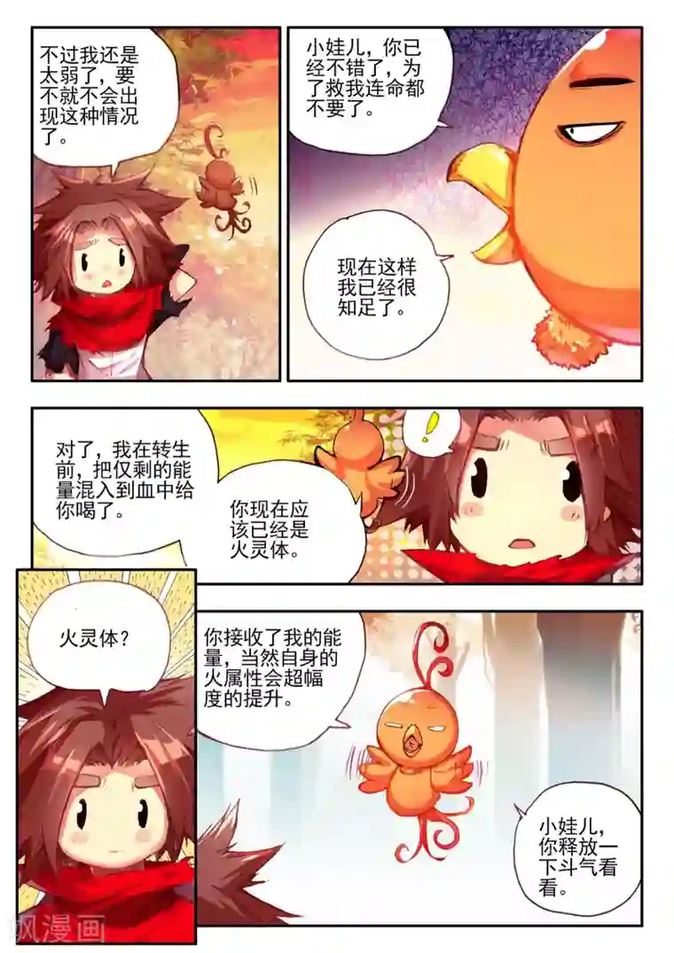 赤凰传奇第31话 即便是大难死了也能活过来还能有后福的这才是主角光环