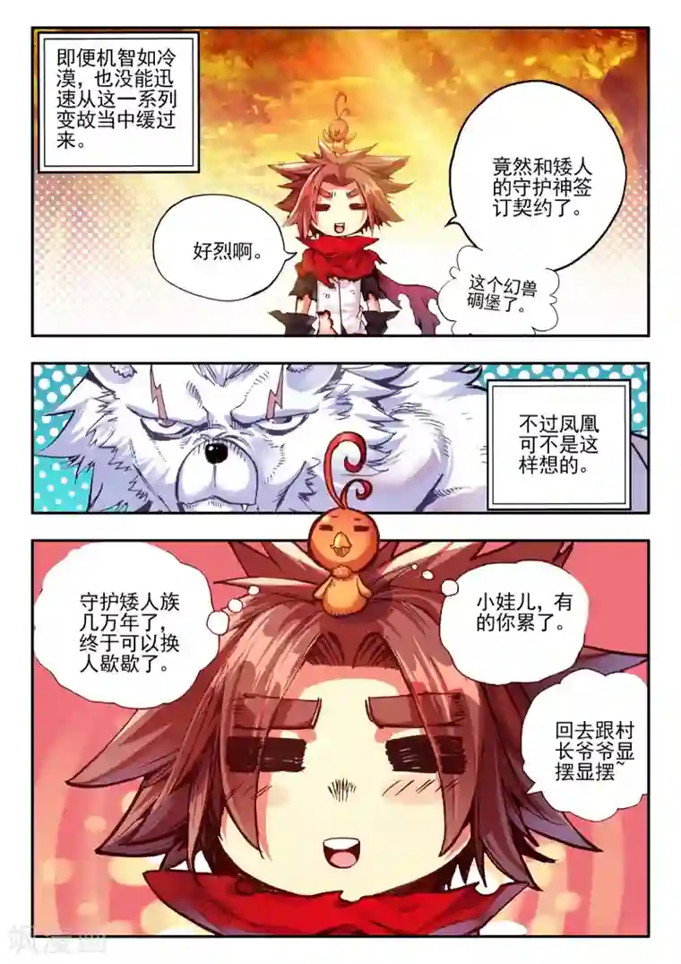 赤凰传奇第31话 即便是大难死了也能活过来还能有后福的这才是主角光环