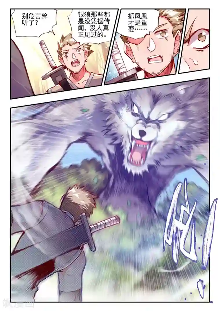 赤凰传奇第31话 即便是大难死了也能活过来还能有后福的这才是主角光环