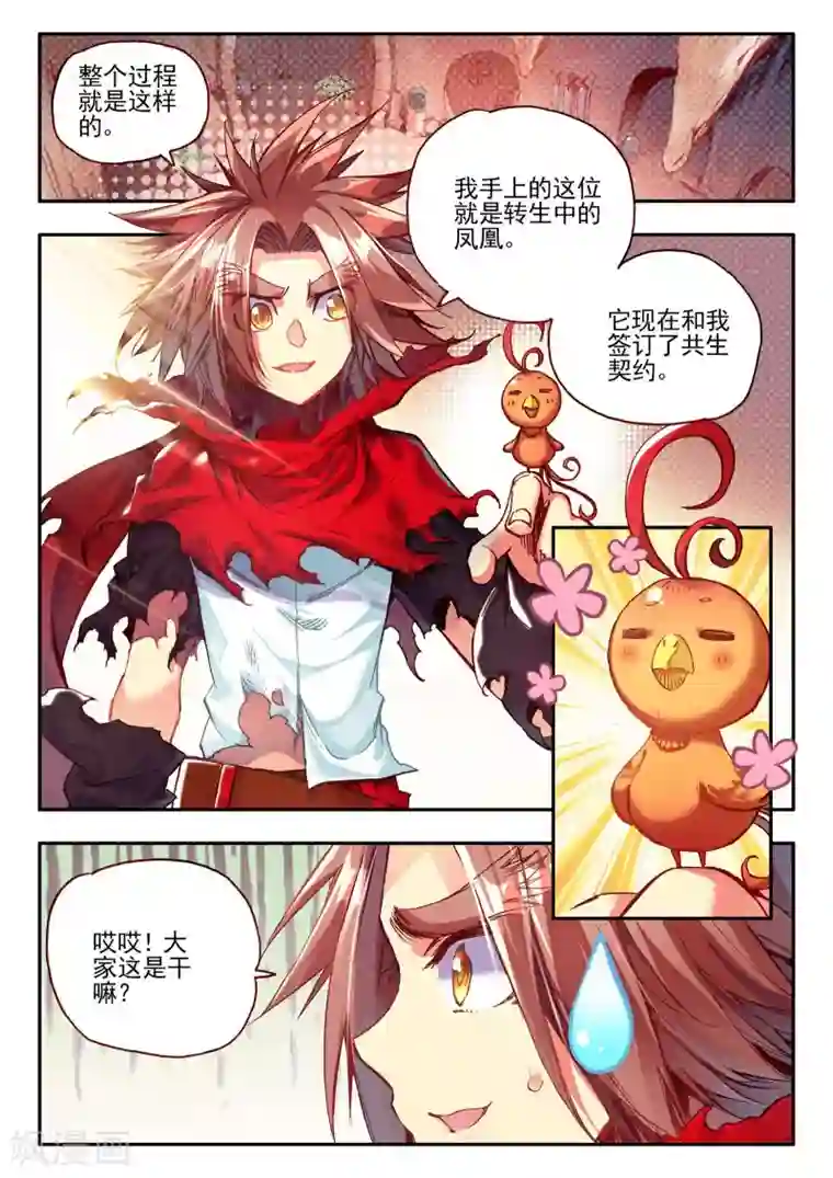 赤凰传奇第32话 世界那么大，身为守护神的我想去看看