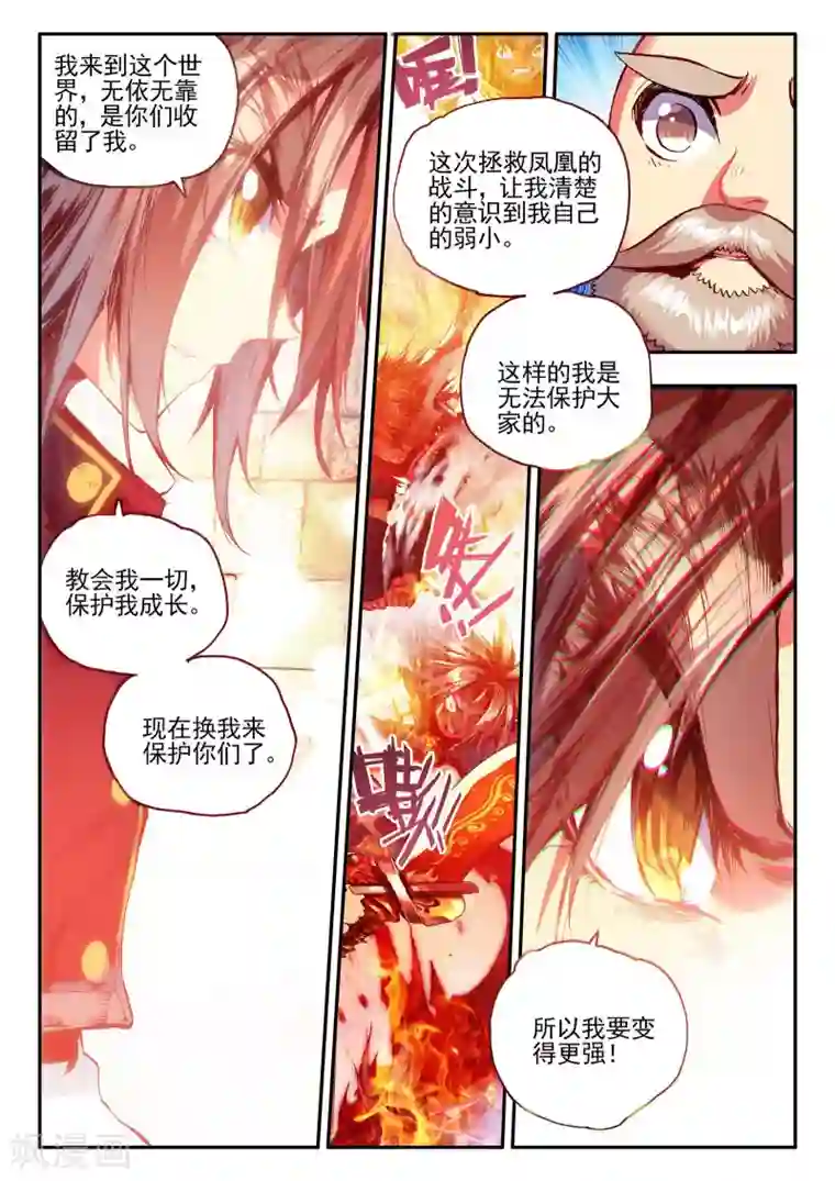 赤凰传奇第32话 世界那么大，身为守护神的我想去看看