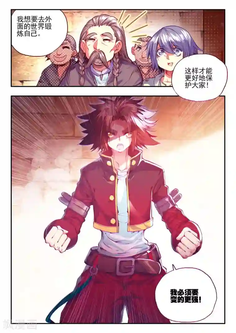 赤凰传奇第32话 世界那么大，身为守护神的我想去看看