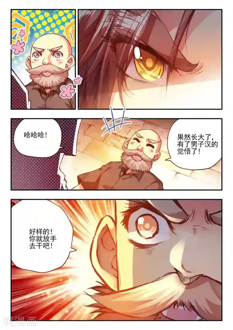 赤凰传奇第32话 世界那么大，身为守护神的我想去看看