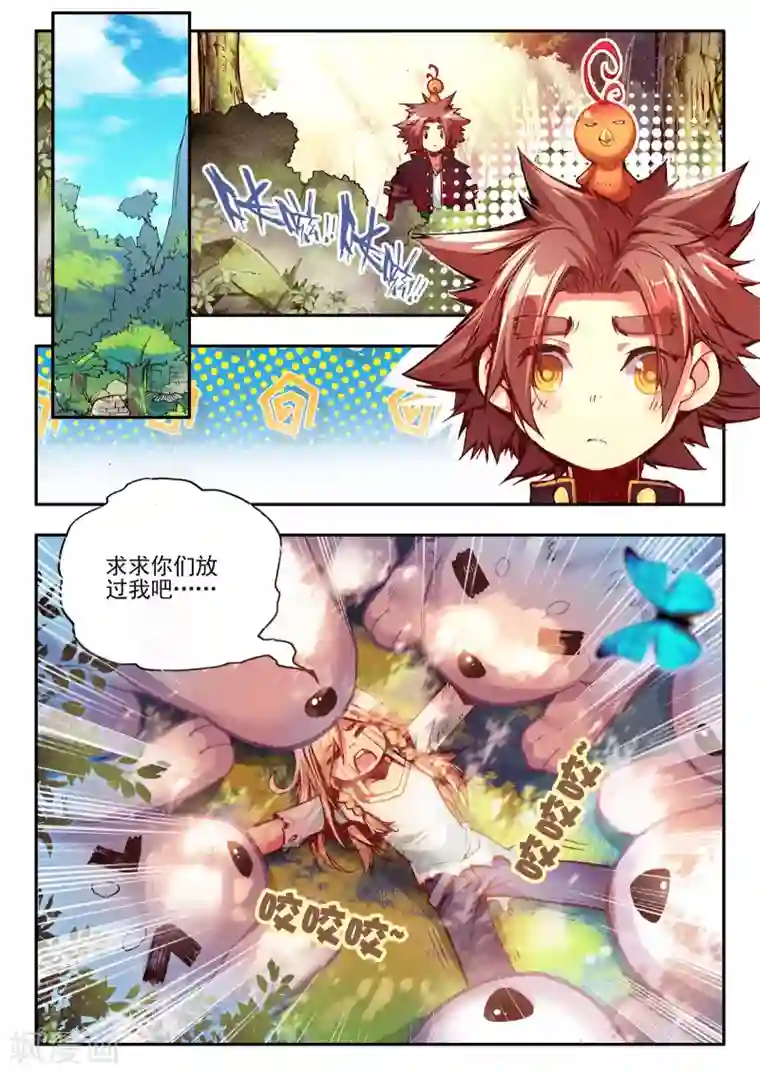 赤凰传奇第32话 世界那么大，身为守护神的我想去看看