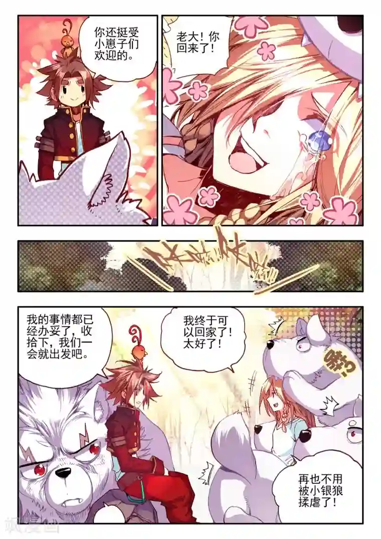 赤凰传奇第32话 世界那么大，身为守护神的我想去看看