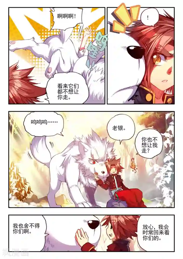 赤凰传奇第32话 世界那么大，身为守护神的我想去看看