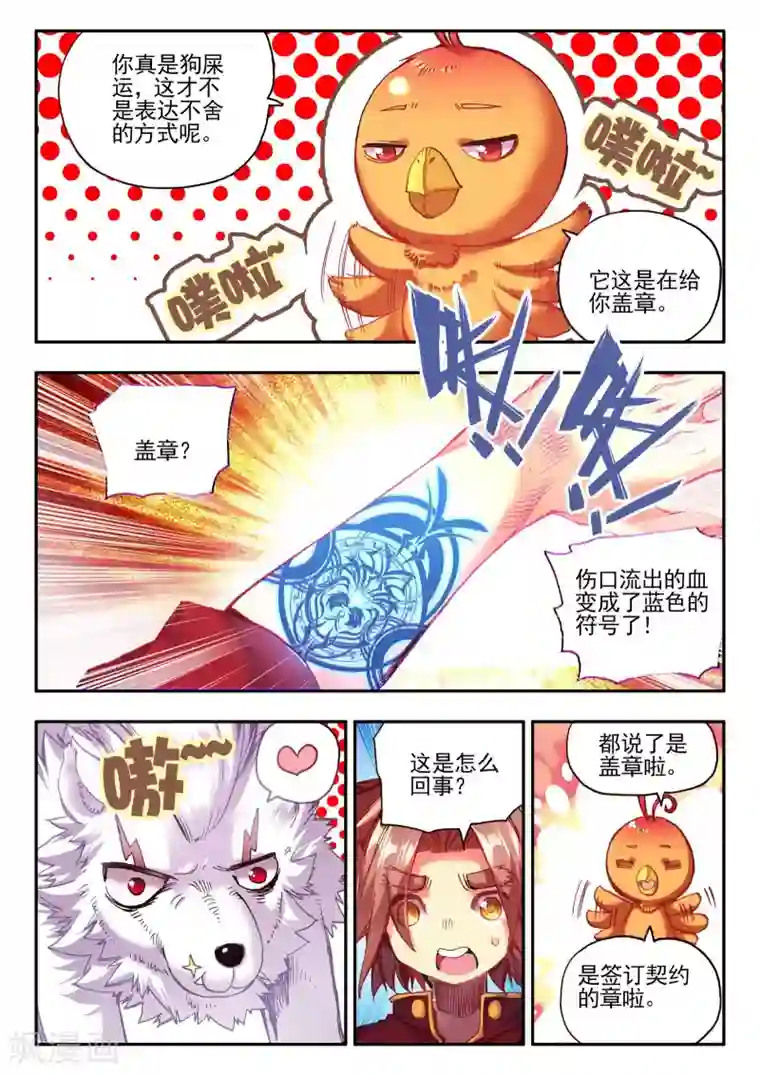 赤凰传奇第32话 世界那么大，身为守护神的我想去看看