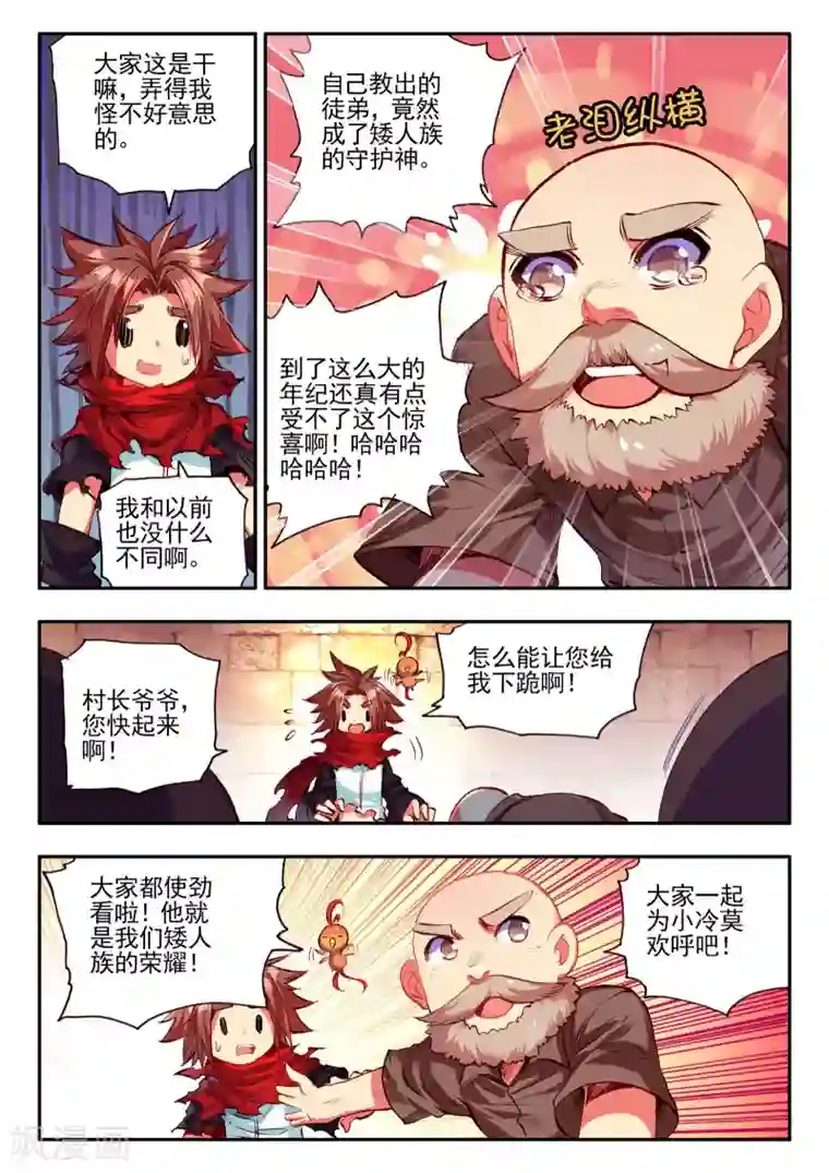 赤凰传奇第32话 世界那么大，身为守护神的我想去看看