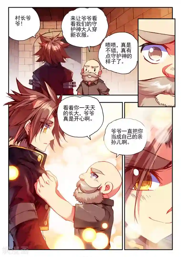 赤凰传奇第32话 世界那么大，身为守护神的我想去看看