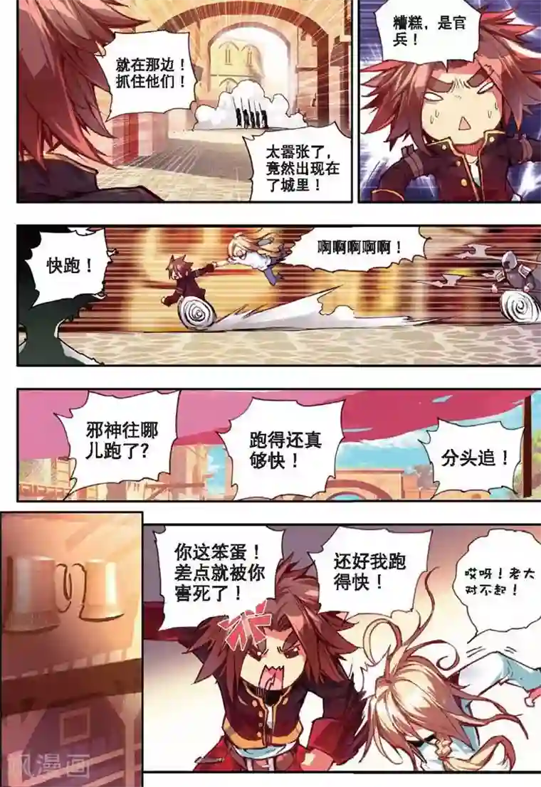 赤凰传奇第33话 下一集冰雨就要出场了我会告诉你们吗？