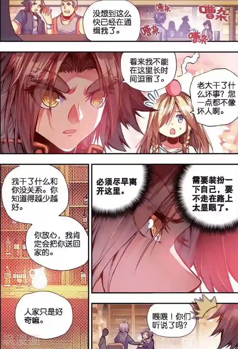 赤凰传奇第33话 下一集冰雨就要出场了我会告诉你们吗？