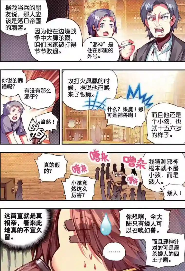 赤凰传奇第33话 下一集冰雨就要出场了我会告诉你们吗？