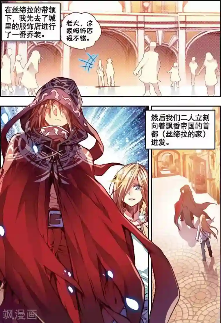 赤凰传奇第33话 下一集冰雨就要出场了我会告诉你们吗？
