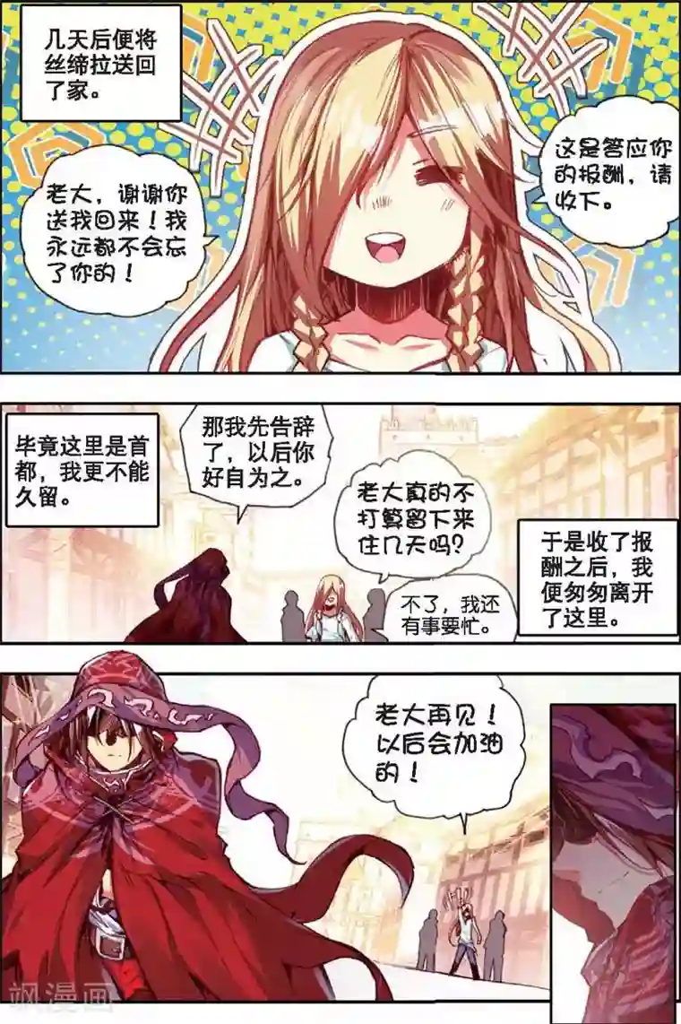 赤凰传奇第33话 下一集冰雨就要出场了我会告诉你们吗？