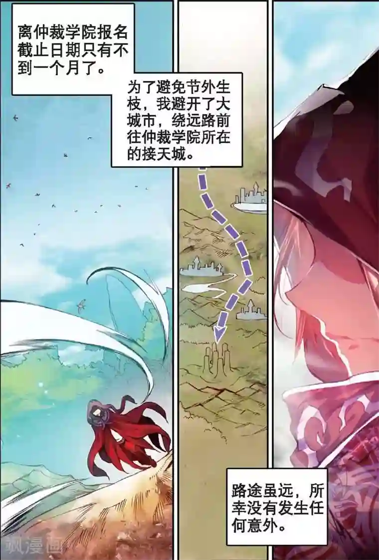 赤凰传奇第33话 下一集冰雨就要出场了我会告诉你们吗？