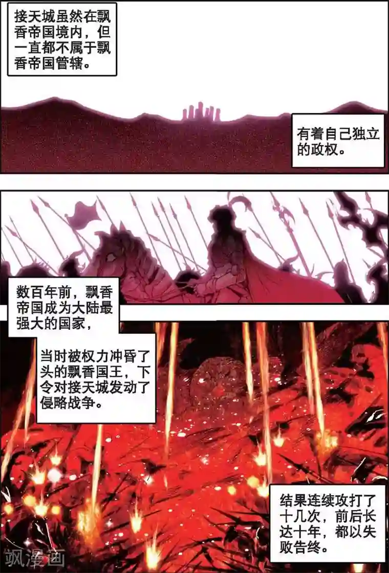 赤凰传奇第33话 下一集冰雨就要出场了我会告诉你们吗？