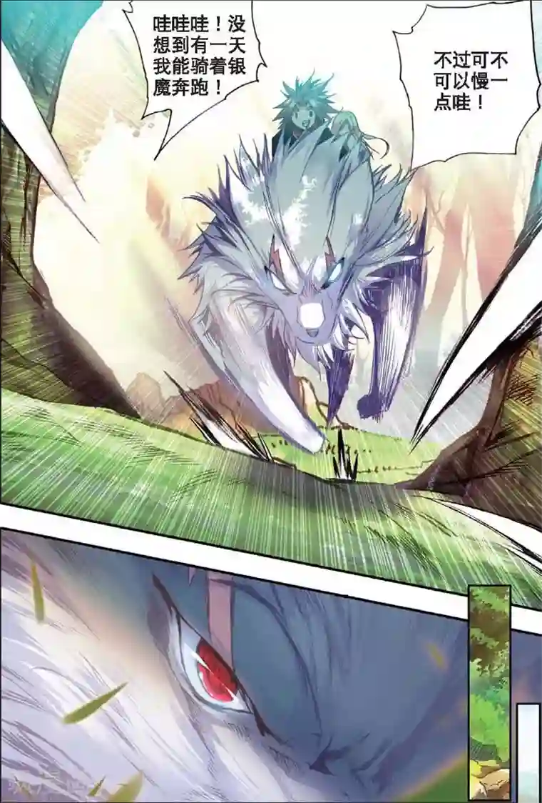 赤凰传奇第33话 下一集冰雨就要出场了我会告诉你们吗？