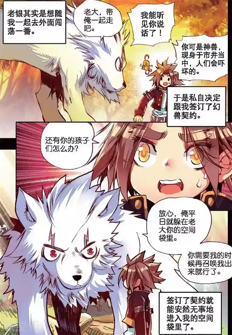 赤凰传奇第33话 下一集冰雨就要出场了我会告诉你们吗？