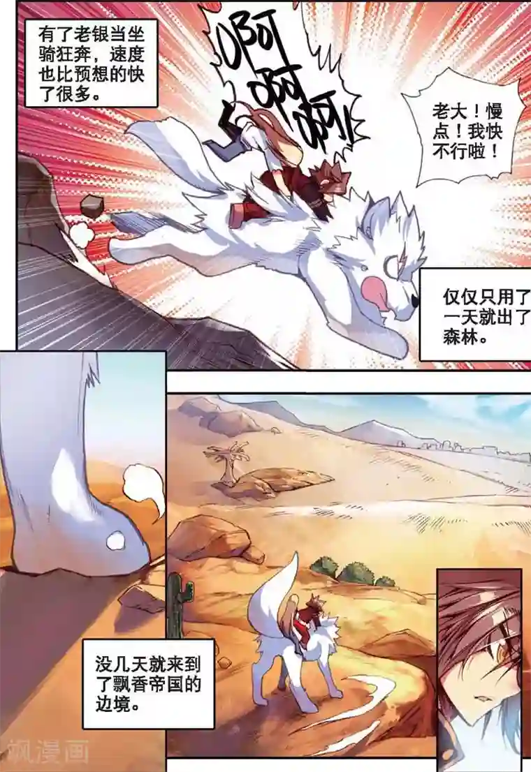 赤凰传奇第33话 下一集冰雨就要出场了我会告诉你们吗？