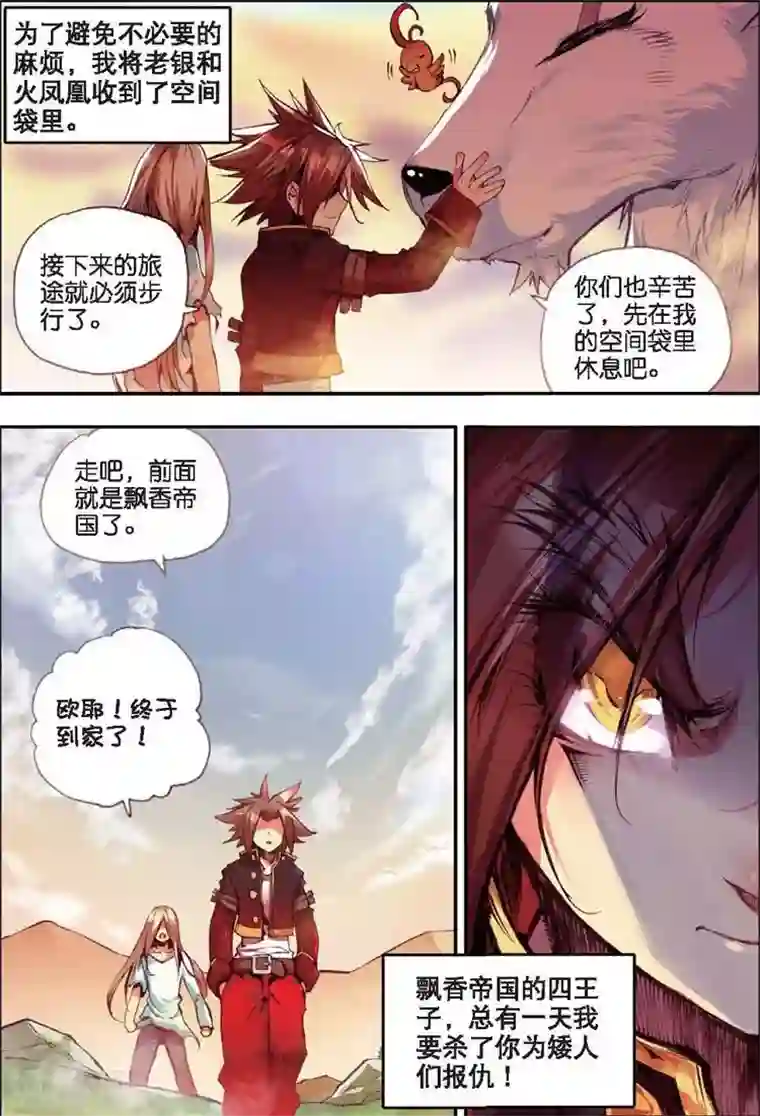 赤凰传奇第33话 下一集冰雨就要出场了我会告诉你们吗？