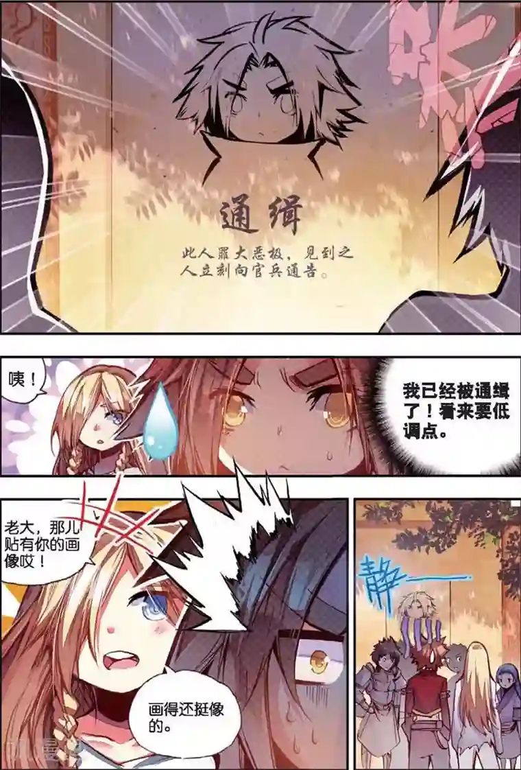 赤凰传奇第33话 下一集冰雨就要出场了我会告诉你们吗？