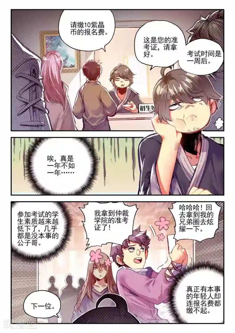 赤凰传奇第34话 龙傲天的蚁族蜗居生活日记