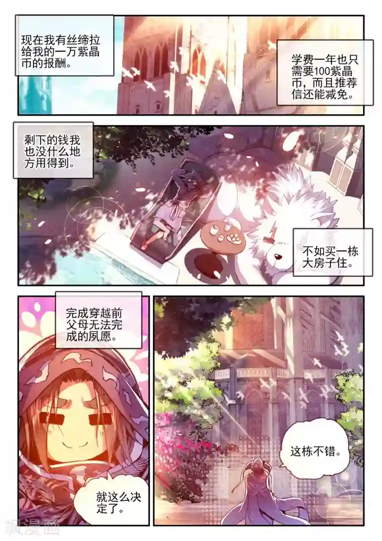 赤凰传奇第34话 龙傲天的蚁族蜗居生活日记