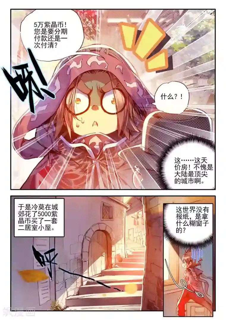 赤凰传奇第34话 龙傲天的蚁族蜗居生活日记