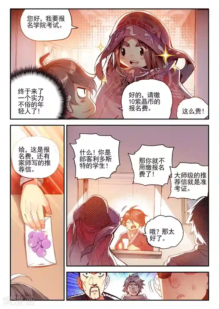 赤凰传奇第34话 龙傲天的蚁族蜗居生活日记