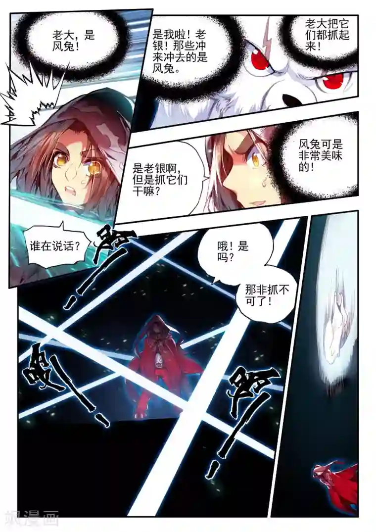 赤凰传奇第35话 没有一顿烧烤解决不了的问题，如果有，就两顿