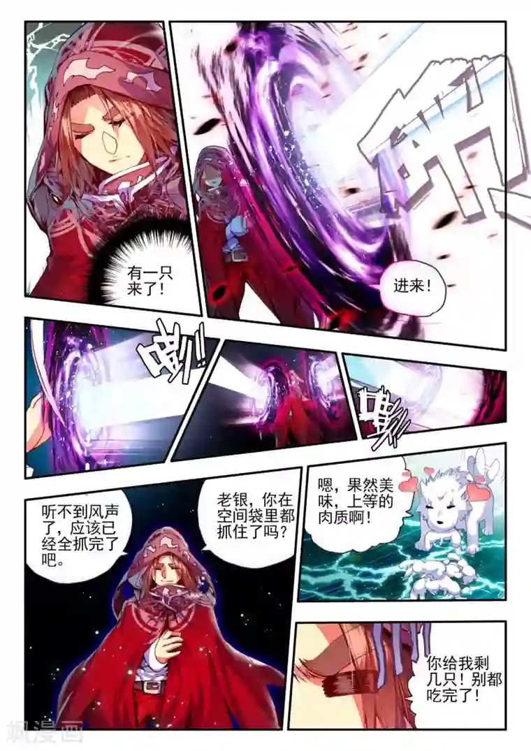 赤凰传奇第35话 没有一顿烧烤解决不了的问题，如果有，就两顿